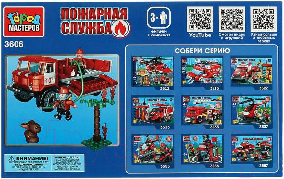 Изображение товара Конструктор Город мастеров Pickup Пожарная служба / SB-3630