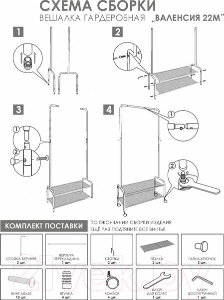 Изображение товара Стойка для одежды ЗМИ Валенсия 22М / ВГВ 22М (белый)