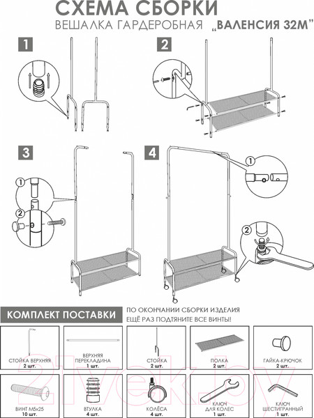Изображение товара Стойка для одежды ЗМИ Валенсия 32М / ВГВ 32М (черный)
