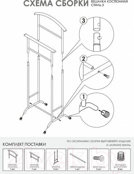 Изображение товара Стойка для одежды ЗМИ Стиль 3 / ВНП 300 (черный)