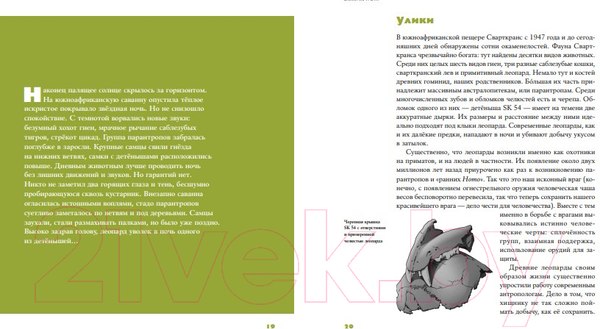Изображение товара Книга Альпина Байки из грота: 50 историй (Дробышевский С.)