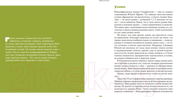 Изображение товара Книга Альпина Байки из грота: 50 историй (Дробышевский С.)