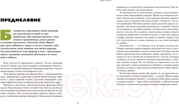 Изображение товара Книга Альпина Байки из грота: 50 историй (Дробышевский С.)
