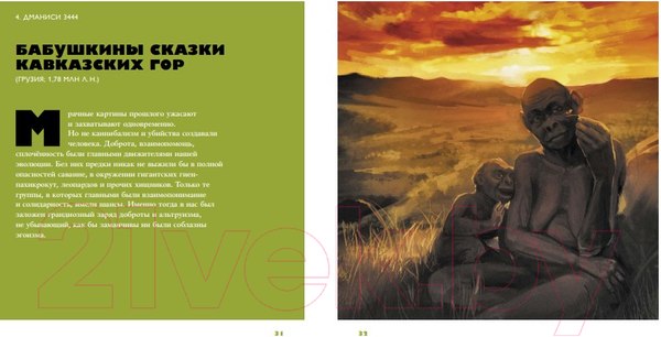 Изображение товара Книга Альпина Байки из грота: 50 историй (Дробышевский С.)