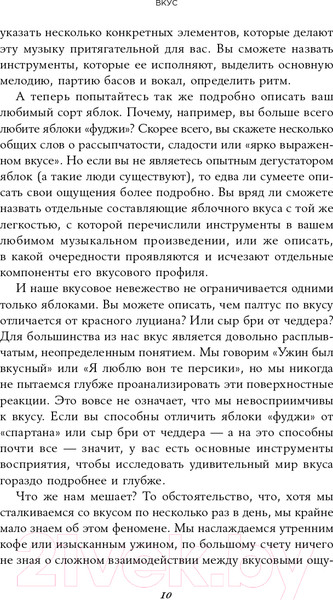 Изображение товара Книга Альпина Вкус. Наука о самом малоизученном человеческом чувстве (Холмс Б.)