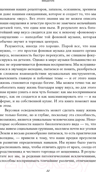 Изображение товара Книга Альпина Вкус. Наука о самом малоизученном человеческом чувстве (Холмс Б.)
