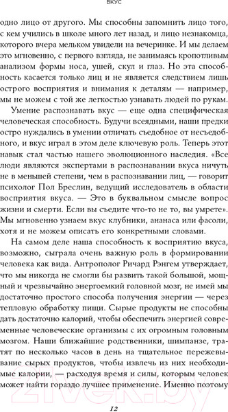 Изображение товара Книга Альпина Вкус. Наука о самом малоизученном человеческом чувстве (Холмс Б.)