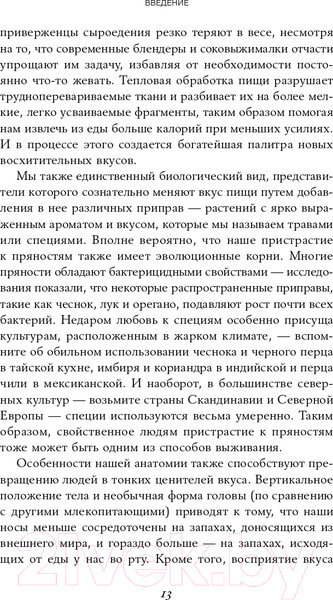 Изображение товара Книга Альпина Вкус. Наука о самом малоизученном человеческом чувстве (Холмс Б.)