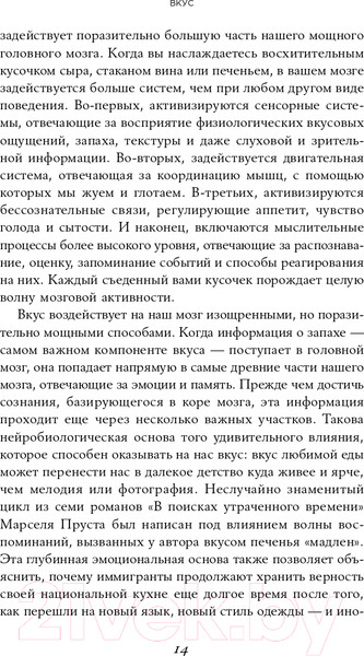 Изображение товара Книга Альпина Вкус. Наука о самом малоизученном человеческом чувстве (Холмс Б.)