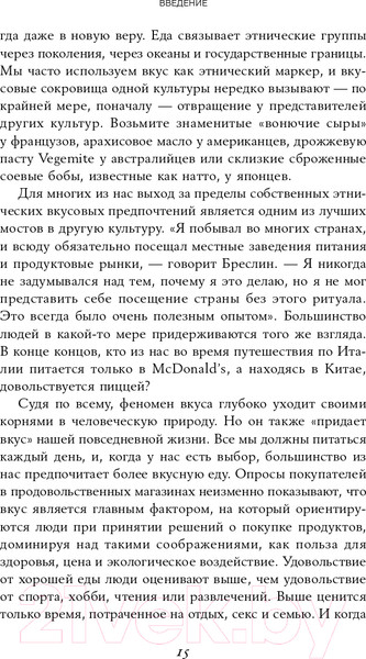 Изображение товара Книга Альпина Вкус. Наука о самом малоизученном человеческом чувстве (Холмс Б.)