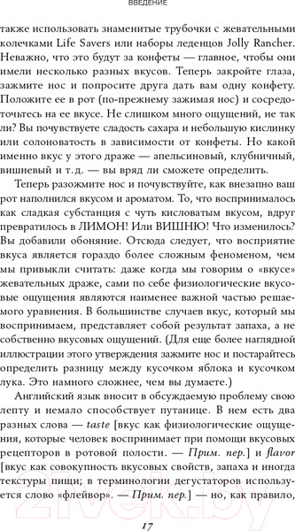 Изображение товара Книга Альпина Вкус. Наука о самом малоизученном человеческом чувстве (Холмс Б.)