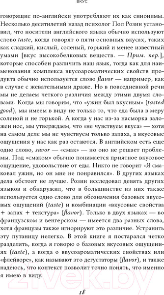Изображение товара Книга Альпина Вкус. Наука о самом малоизученном человеческом чувстве (Холмс Б.)