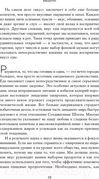 Изображение товара Книга Альпина Вкус. Наука о самом малоизученном человеческом чувстве (Холмс Б.)