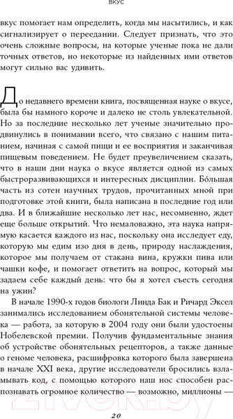 Изображение товара Книга Альпина Вкус. Наука о самом малоизученном человеческом чувстве (Холмс Б.)