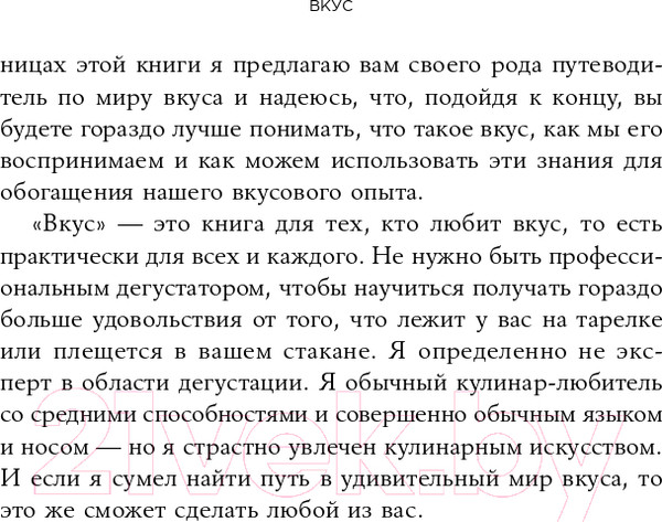 Изображение товара Книга Альпина Вкус. Наука о самом малоизученном человеческом чувстве (Холмс Б.)