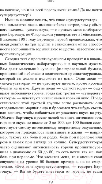 Изображение товара Книга Альпина Вкус. Наука о самом малоизученном человеческом чувстве (Холмс Б.)