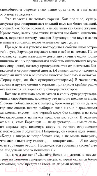 Изображение товара Книга Альпина Вкус. Наука о самом малоизученном человеческом чувстве (Холмс Б.)