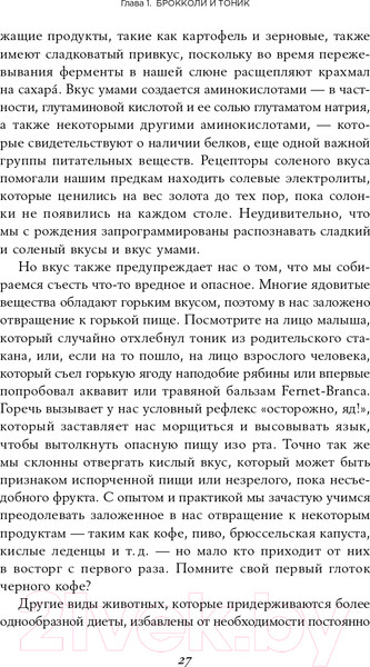 Изображение товара Книга Альпина Вкус. Наука о самом малоизученном человеческом чувстве (Холмс Б.)