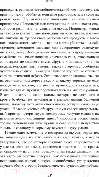 Изображение товара Книга Альпина Вкус. Наука о самом малоизученном человеческом чувстве (Холмс Б.)