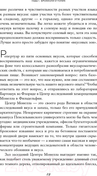 Изображение товара Книга Альпина Вкус. Наука о самом малоизученном человеческом чувстве (Холмс Б.)