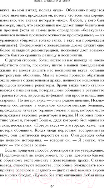 Изображение товара Книга Альпина Вкус. Наука о самом малоизученном человеческом чувстве (Холмс Б.)