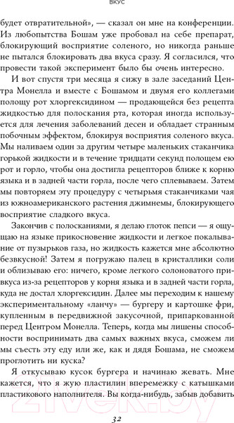 Изображение товара Книга Альпина Вкус. Наука о самом малоизученном человеческом чувстве (Холмс Б.)