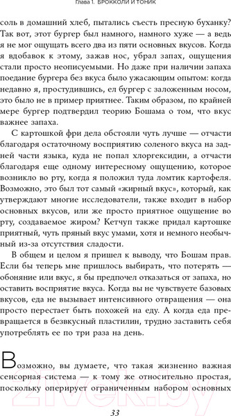 Изображение товара Книга Альпина Вкус. Наука о самом малоизученном человеческом чувстве (Холмс Б.)