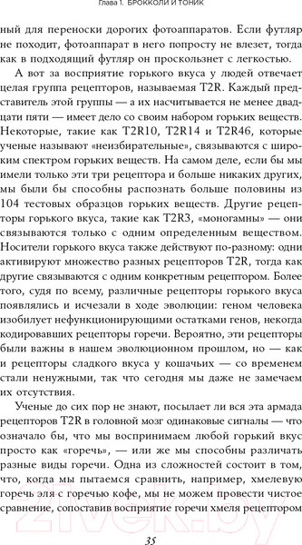 Изображение товара Книга Альпина Вкус. Наука о самом малоизученном человеческом чувстве (Холмс Б.)