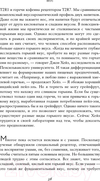 Изображение товара Книга Альпина Вкус. Наука о самом малоизученном человеческом чувстве (Холмс Б.)