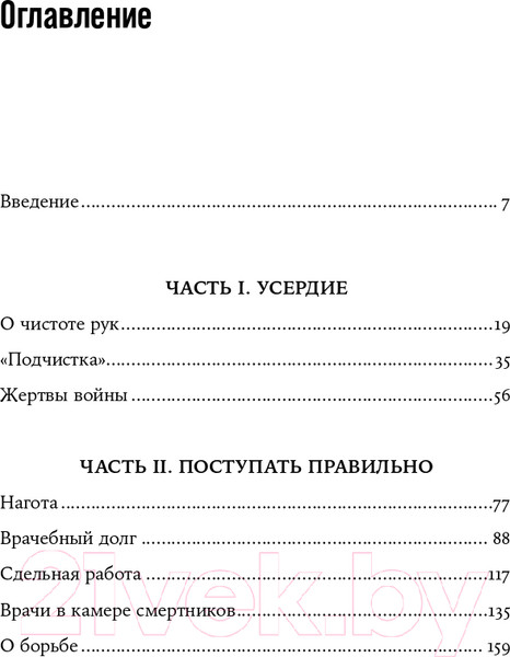 Изображение товара Книга Альпина Все возможное: как врачи спасают наши жизни (Гаванде А.)