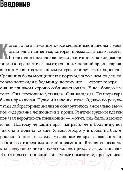 Изображение товара Книга Альпина Все возможное: как врачи спасают наши жизни (Гаванде А.)