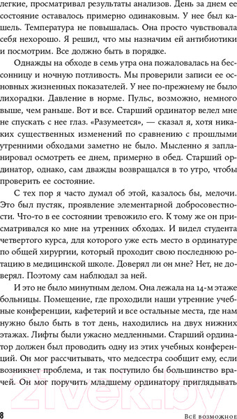 Изображение товара Книга Альпина Все возможное: как врачи спасают наши жизни (Гаванде А.)