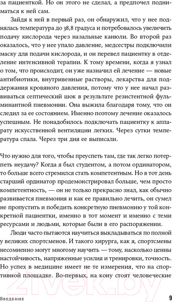 Изображение товара Книга Альпина Все возможное: как врачи спасают наши жизни (Гаванде А.)