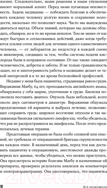 Изображение товара Книга Альпина Все возможное: как врачи спасают наши жизни (Гаванде А.)