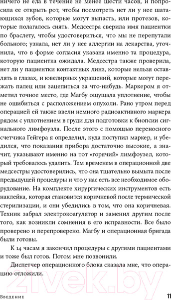 Изображение товара Книга Альпина Все возможное: как врачи спасают наши жизни (Гаванде А.)
