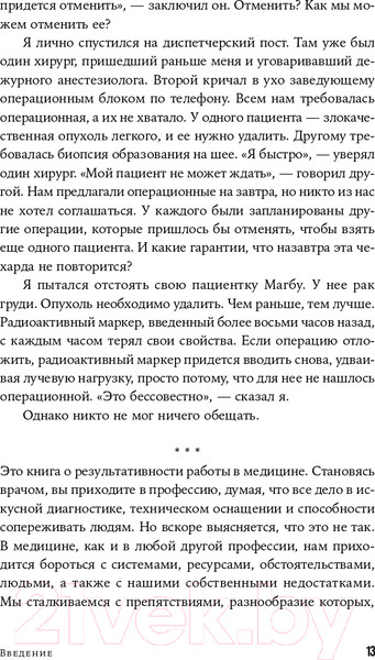 Изображение товара Книга Альпина Все возможное: как врачи спасают наши жизни (Гаванде А.)