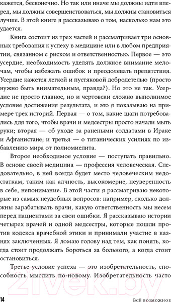 Изображение товара Книга Альпина Все возможное: как врачи спасают наши жизни (Гаванде А.)
