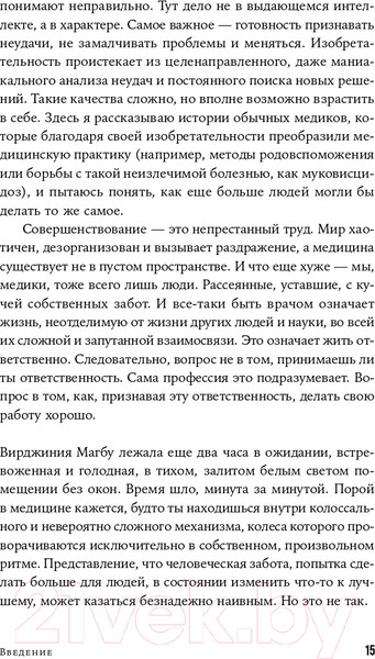 Изображение товара Книга Альпина Все возможное: как врачи спасают наши жизни (Гаванде А.)