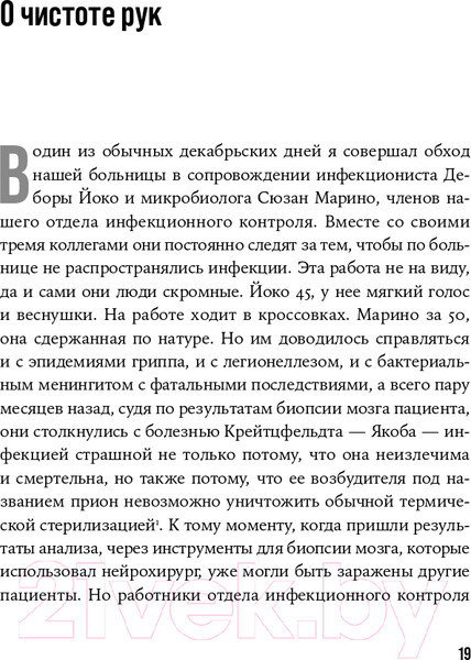 Изображение товара Книга Альпина Все возможное: как врачи спасают наши жизни (Гаванде А.)