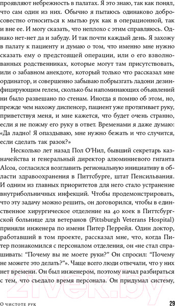 Изображение товара Книга Альпина Все возможное: как врачи спасают наши жизни (Гаванде А.)