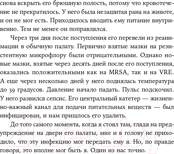 Изображение товара Книга Альпина Все возможное: как врачи спасают наши жизни (Гаванде А.)