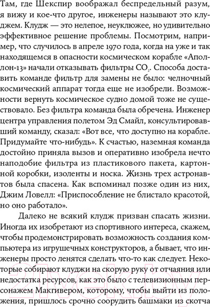 Изображение товара Книга Альпина Клудж: Случайное устройство человеческого мозга (Гари М.)