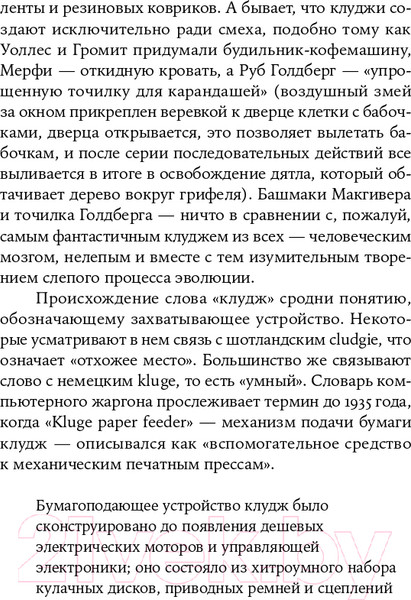 Изображение товара Книга Альпина Клудж: Случайное устройство человеческого мозга (Гари М.)