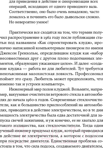 Изображение товара Книга Альпина Клудж: Случайное устройство человеческого мозга (Гари М.)