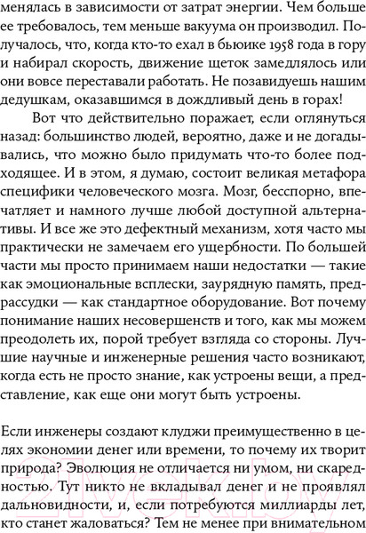 Изображение товара Книга Альпина Клудж: Случайное устройство человеческого мозга (Гари М.)