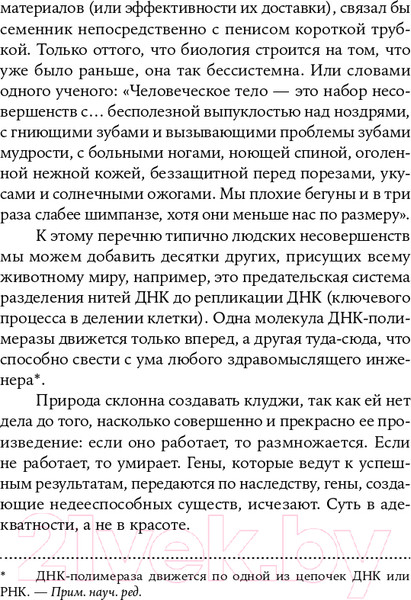 Изображение товара Книга Альпина Клудж: Случайное устройство человеческого мозга (Гари М.)