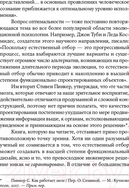 Изображение товара Книга Альпина Клудж: Случайное устройство человеческого мозга (Гари М.)