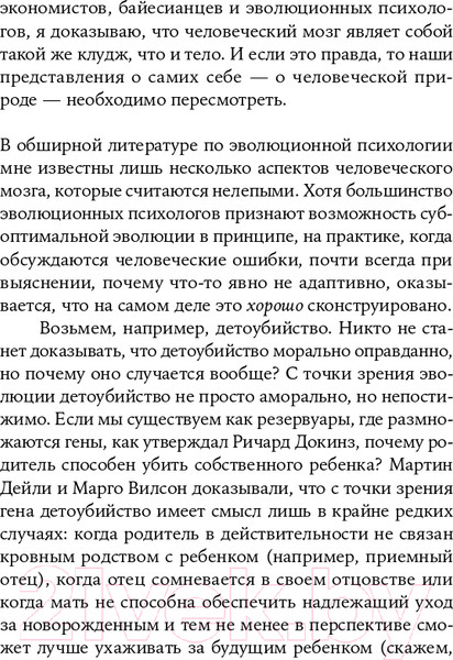 Изображение товара Книга Альпина Клудж: Случайное устройство человеческого мозга (Гари М.)