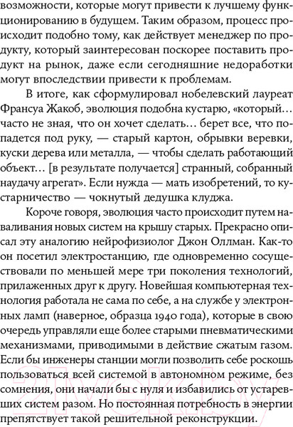 Изображение товара Книга Альпина Клудж: Случайное устройство человеческого мозга (Гари М.)