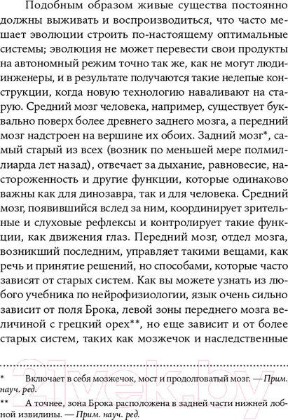 Изображение товара Книга Альпина Клудж: Случайное устройство человеческого мозга (Гари М.)